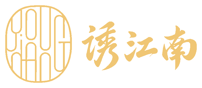诱江南